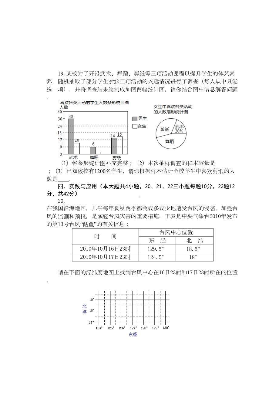 最新人教版七年级下册数学期末试卷及答案(DOC 7页).doc_第3页