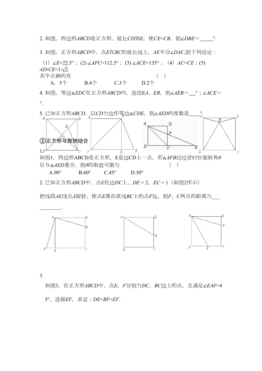 正方形的性质与判定经典例题练习分析(DOC 12页).doc_第2页