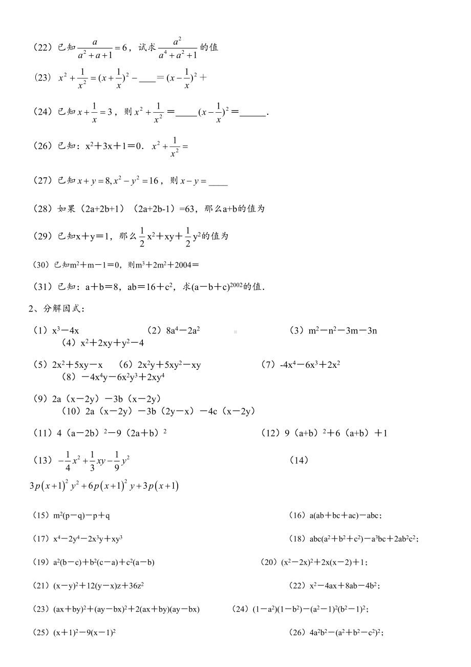 整式的乘除因式分解练习题最终版(DOC 4页).doc_第3页