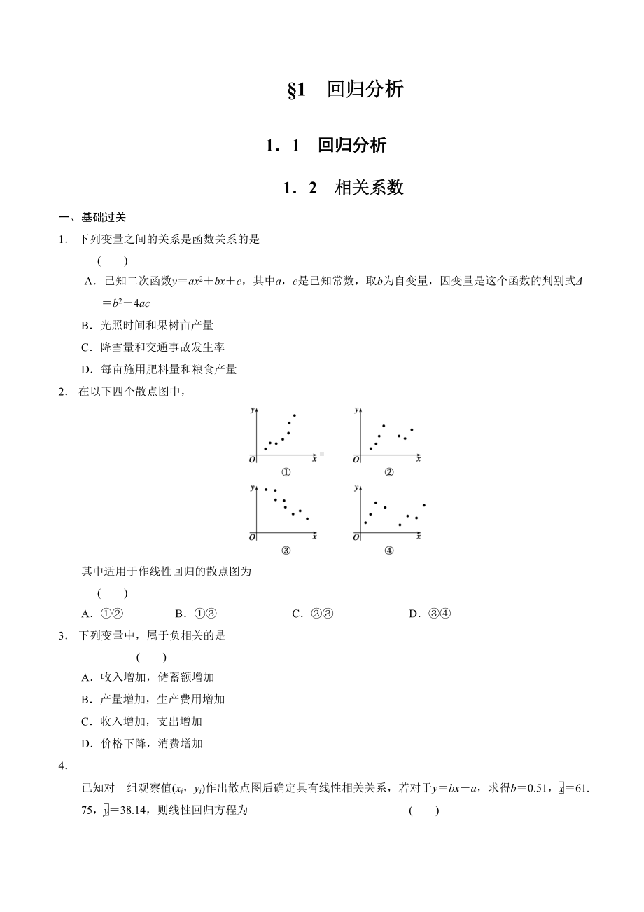 线性回归分析练习题分析(DOC 10页).doc_第1页