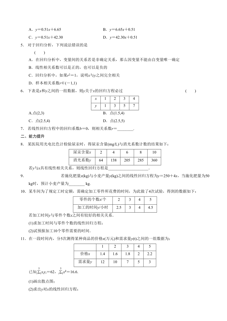 线性回归分析练习题分析(DOC 10页).doc_第2页