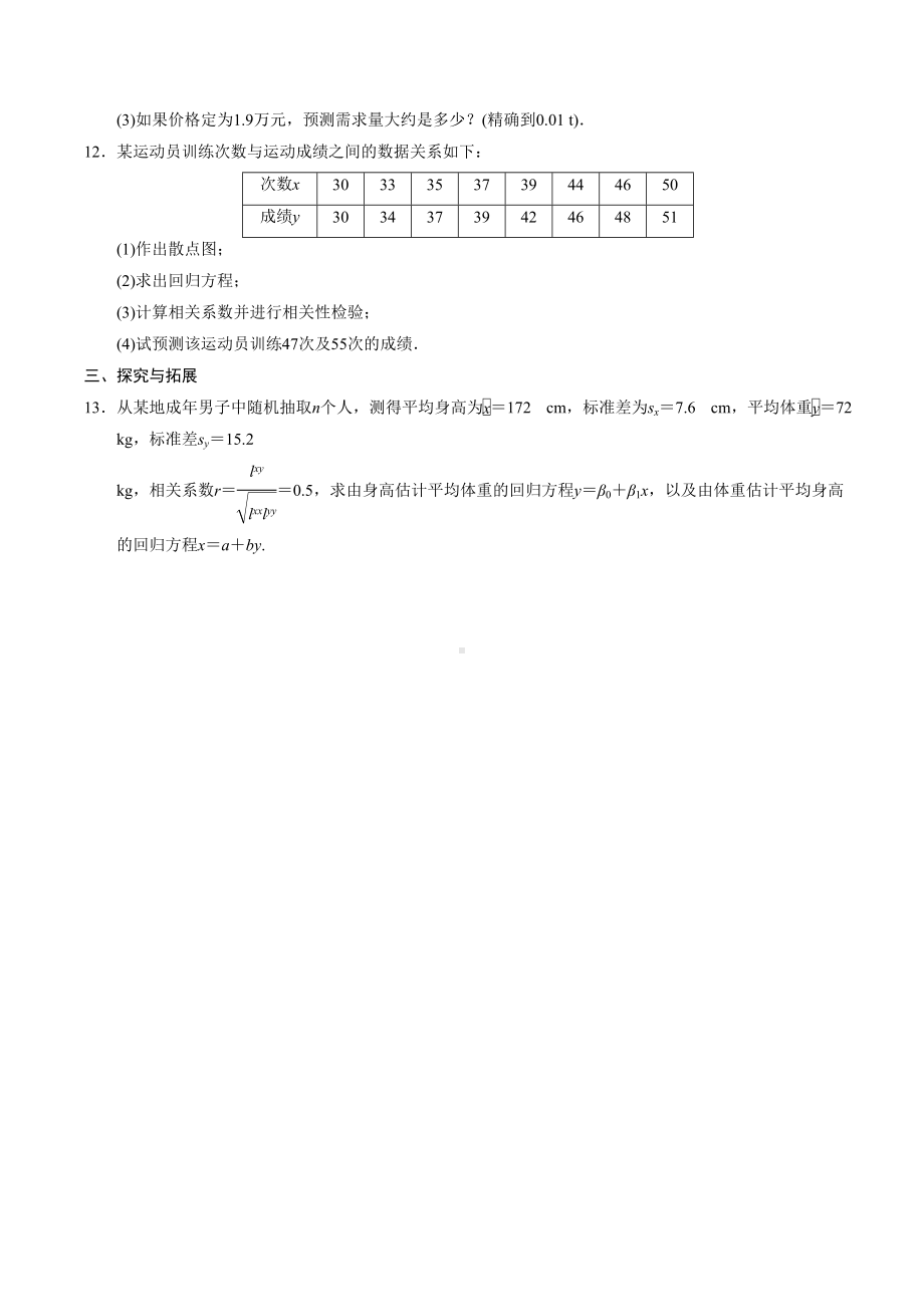 线性回归分析练习题分析(DOC 10页).doc_第3页