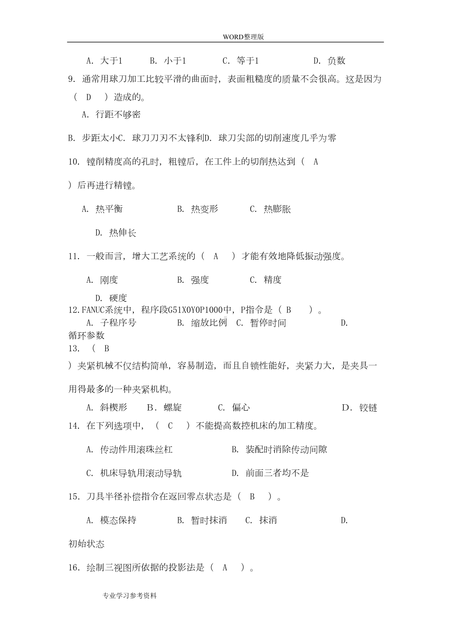 数控铣工高级工复习试题(DOC 13页).doc_第2页