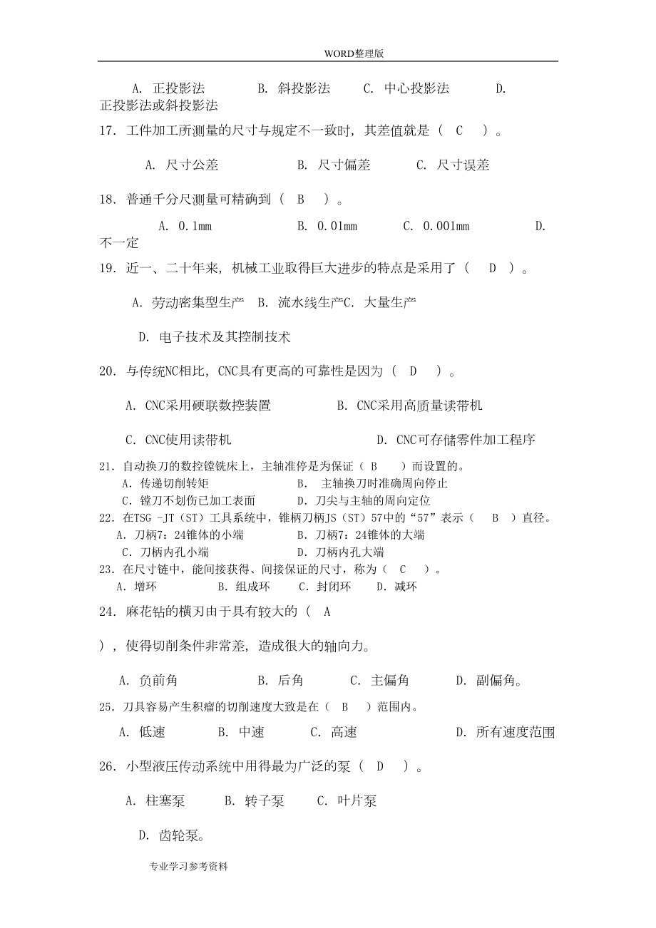 数控铣工高级工复习试题(DOC 13页).doc_第3页