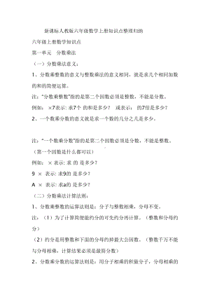 新课标人教版六年级数学上册知识点整理归纳(DOC 23页).doc