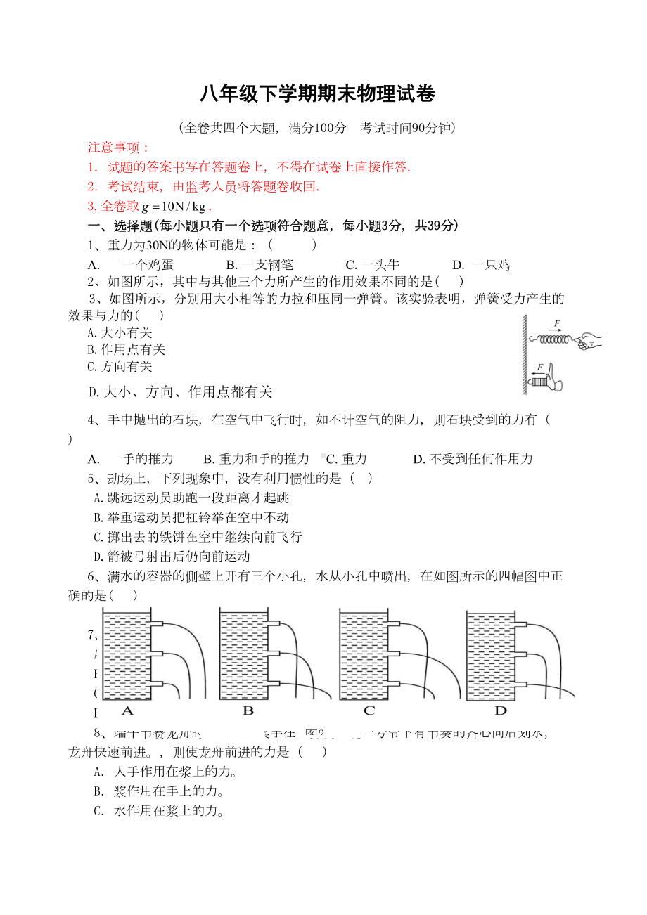 新人教版八年级物理下册期末试题及答案(DOC 4页).docx_第1页