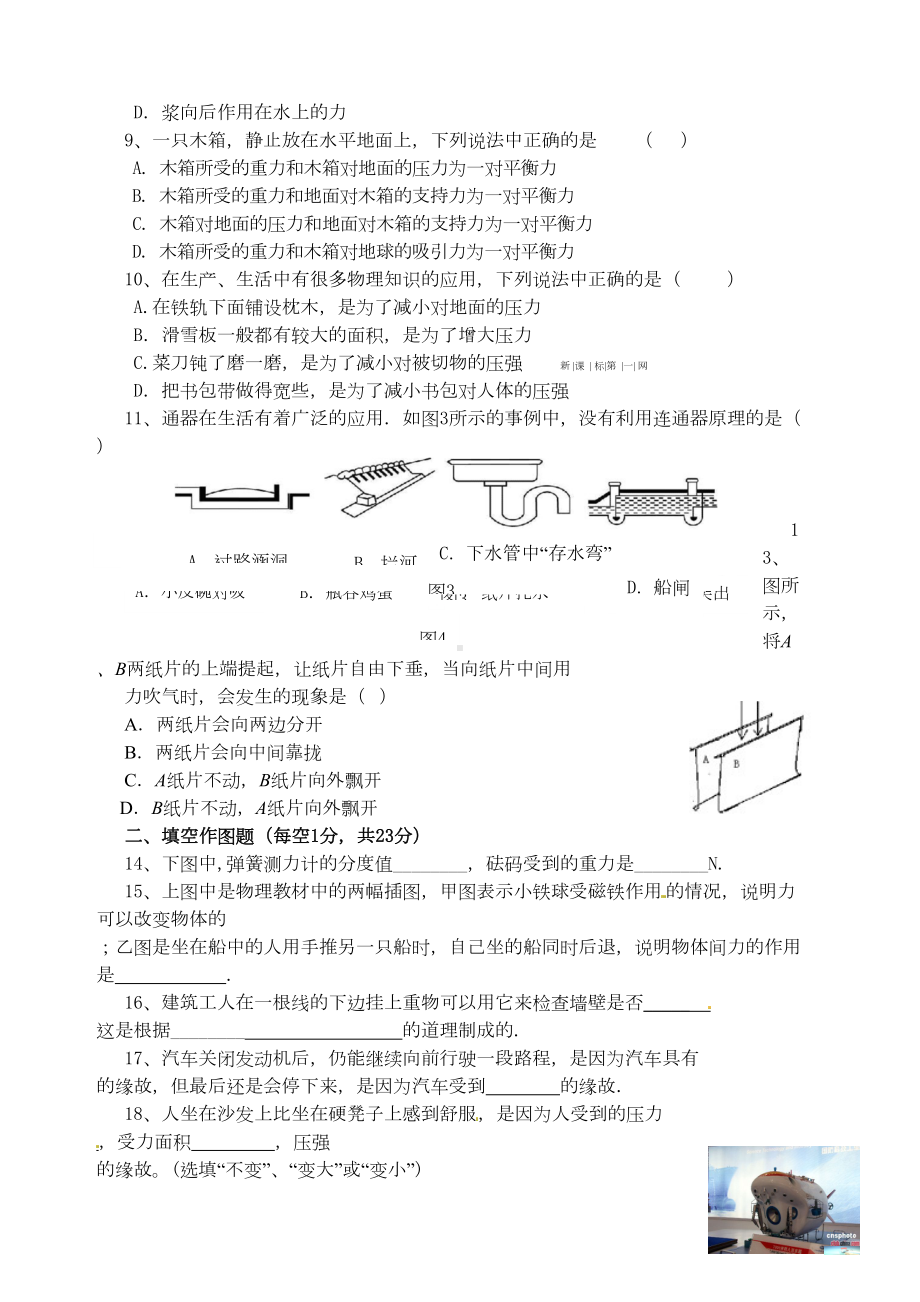 新人教版八年级物理下册期末试题及答案(DOC 4页).docx_第2页