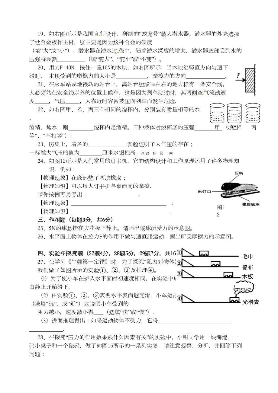 新人教版八年级物理下册期末试题及答案(DOC 4页).docx_第3页