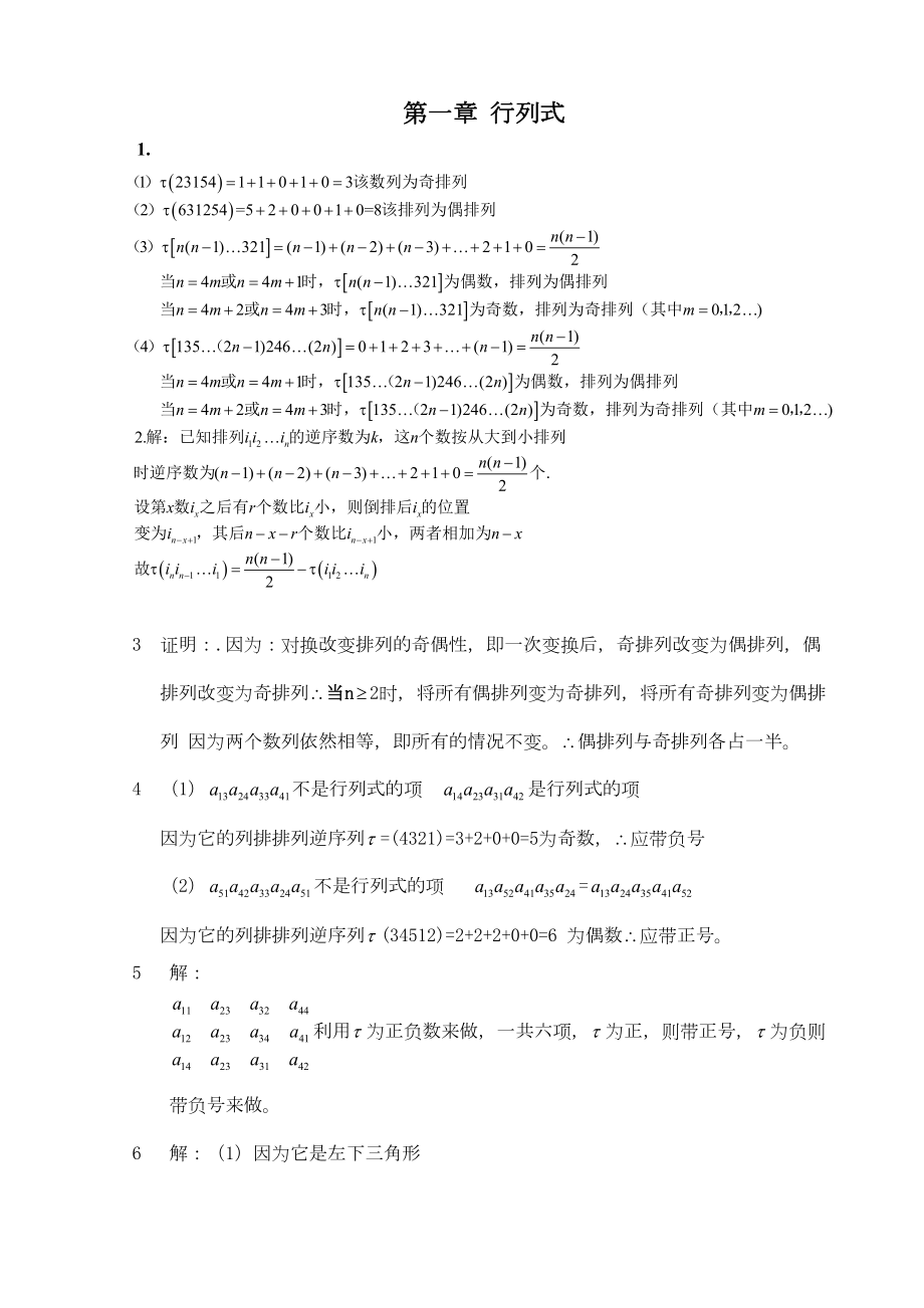 川大版高数第三册答案(1)教学文案(DOC 123页).doc_第2页