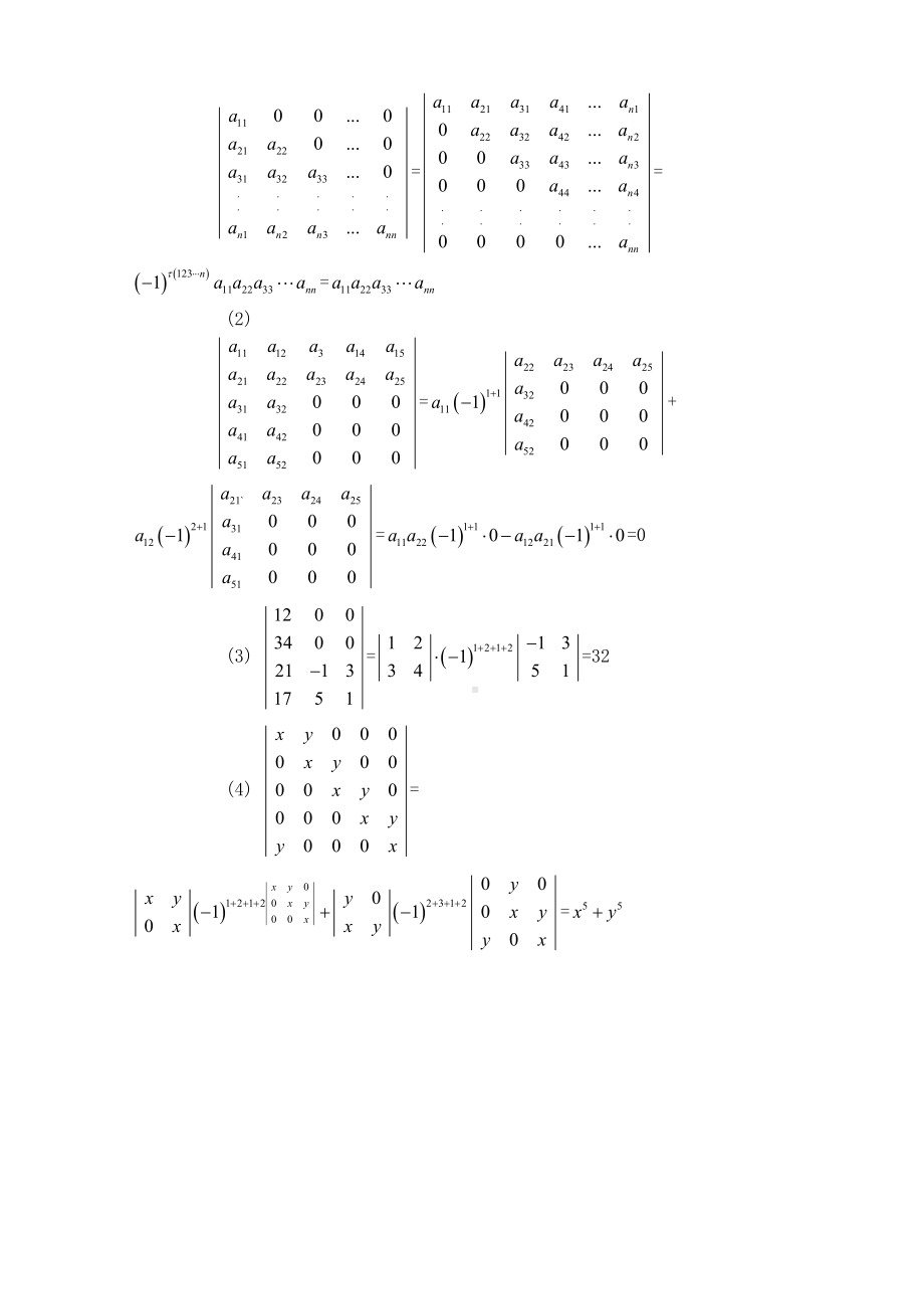 川大版高数第三册答案(1)教学文案(DOC 123页).doc_第3页