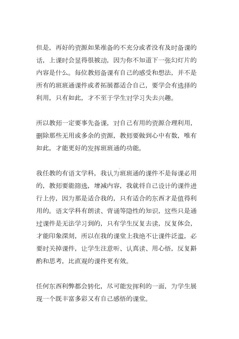 班班通使用心得(DOC 14页).docx_第2页