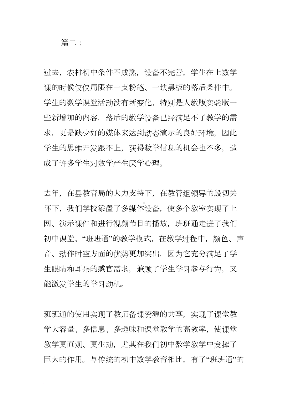 班班通使用心得(DOC 14页).docx_第3页