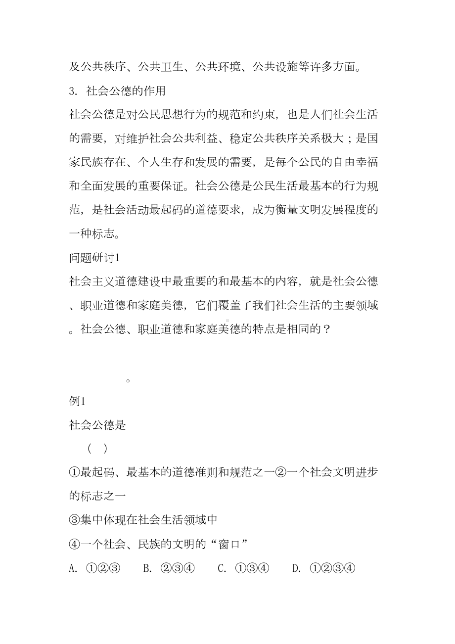 社会礼仪和社会公德知识培训教案(DOC 14页).doc_第2页