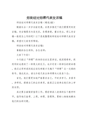 师徒结对师傅代表发言稿(DOC 6页).doc