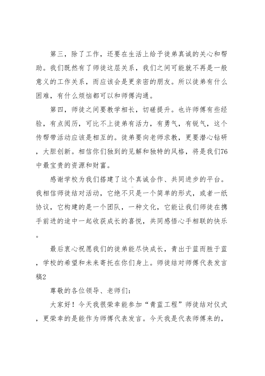 师徒结对师傅代表发言稿(DOC 6页).doc_第2页