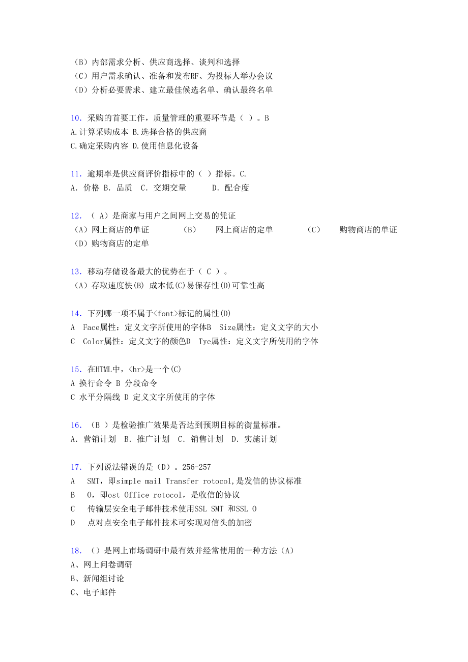 电子商务师考试题库(带答案)ye(DOC 15页).doc_第2页