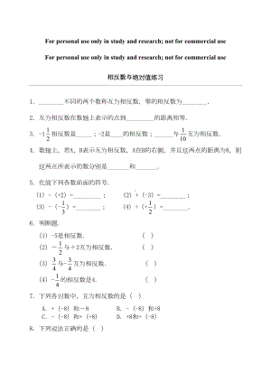 绝对值和相反数的练习(DOC 7页).doc