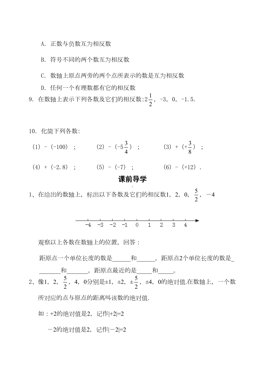 绝对值和相反数的练习(DOC 7页).doc_第2页