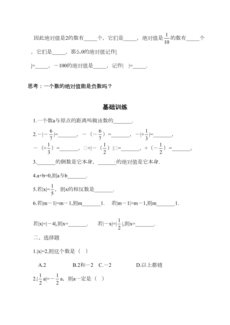 绝对值和相反数的练习(DOC 7页).doc_第3页