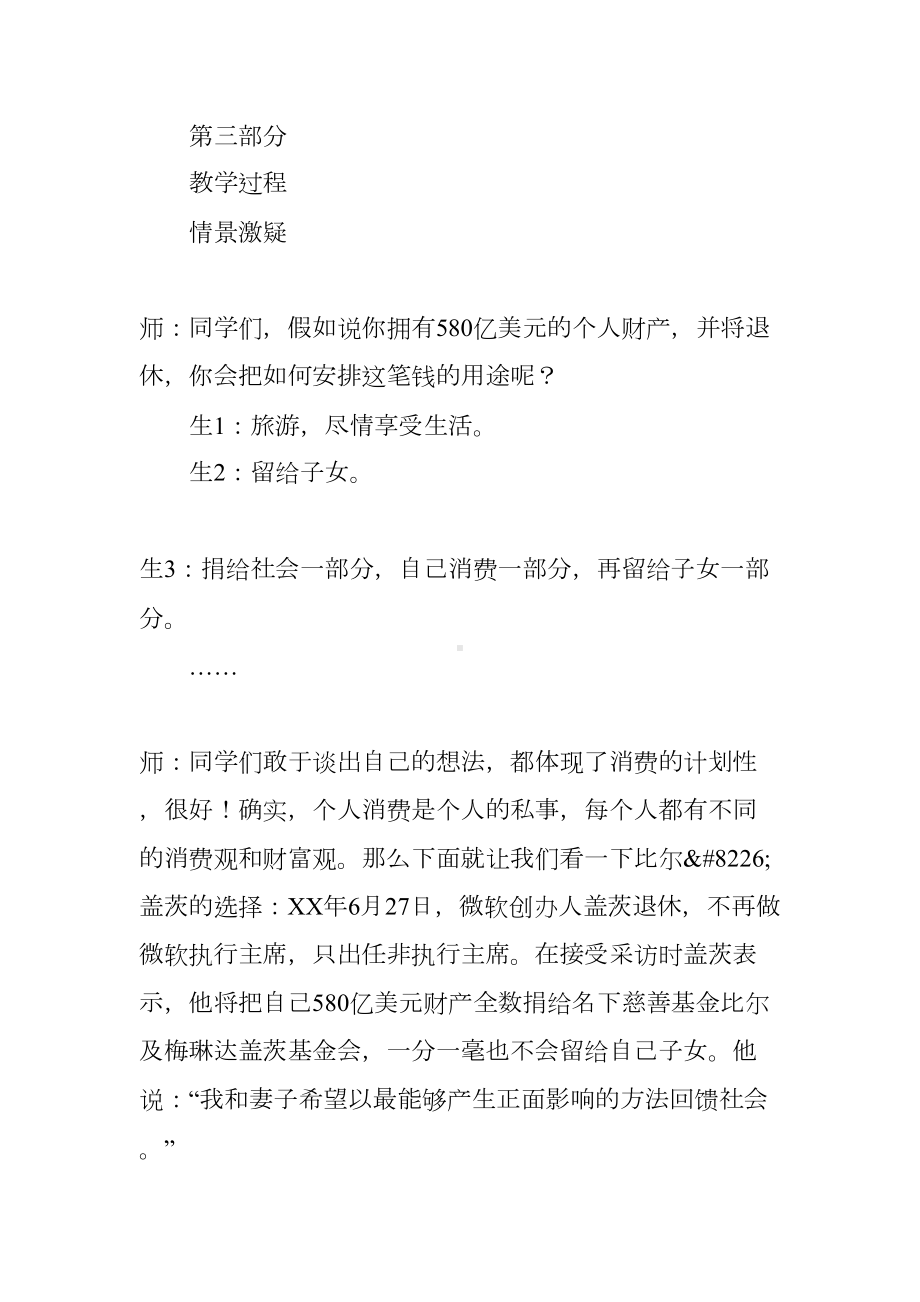 第一课《生活处处有哲学》教学设计(DOC 12页).docx_第3页