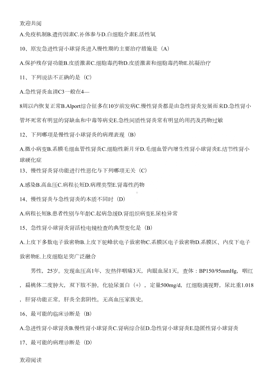 肾脏内科习习题库(DOC 8页).doc_第2页