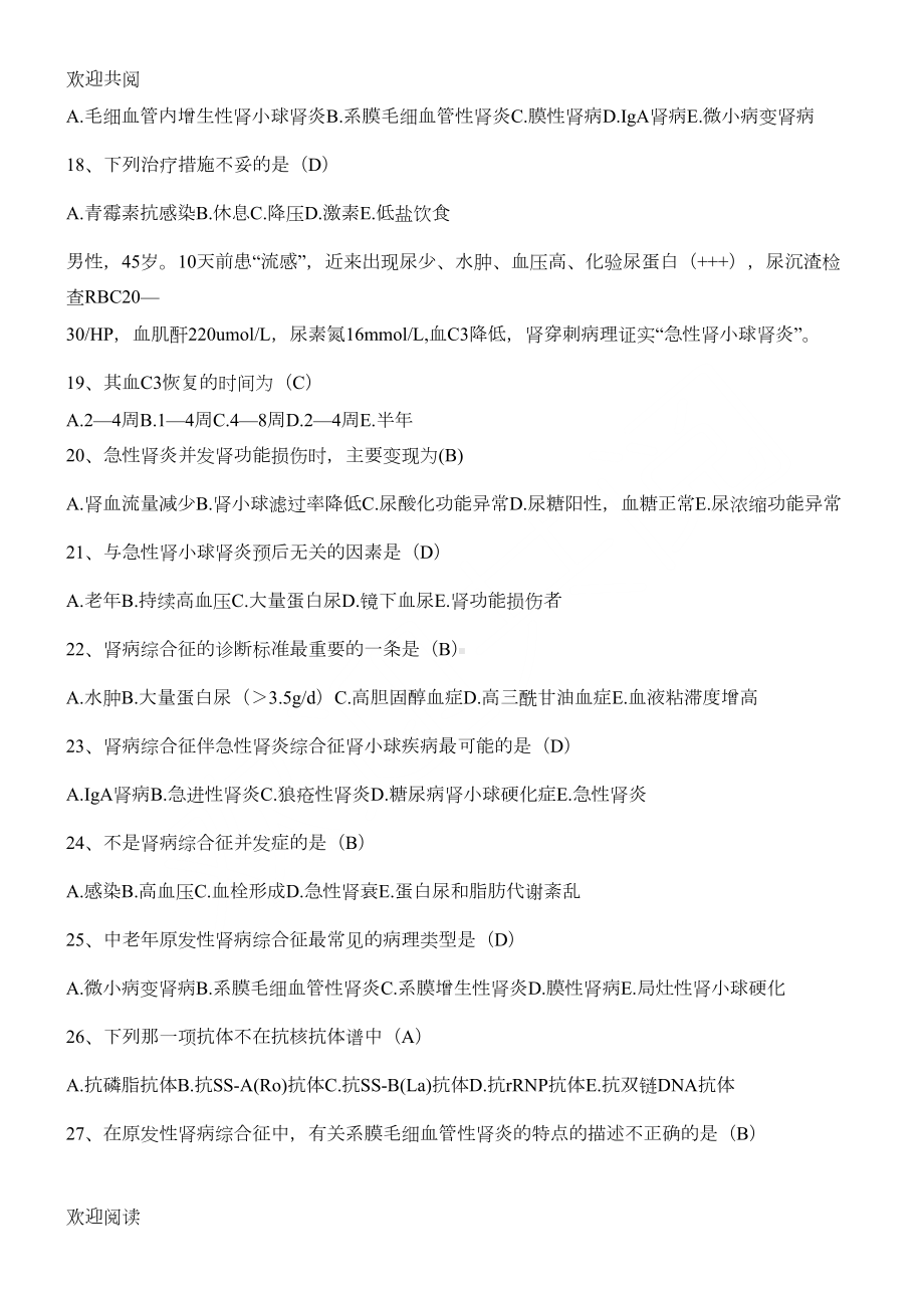 肾脏内科习习题库(DOC 8页).doc_第3页