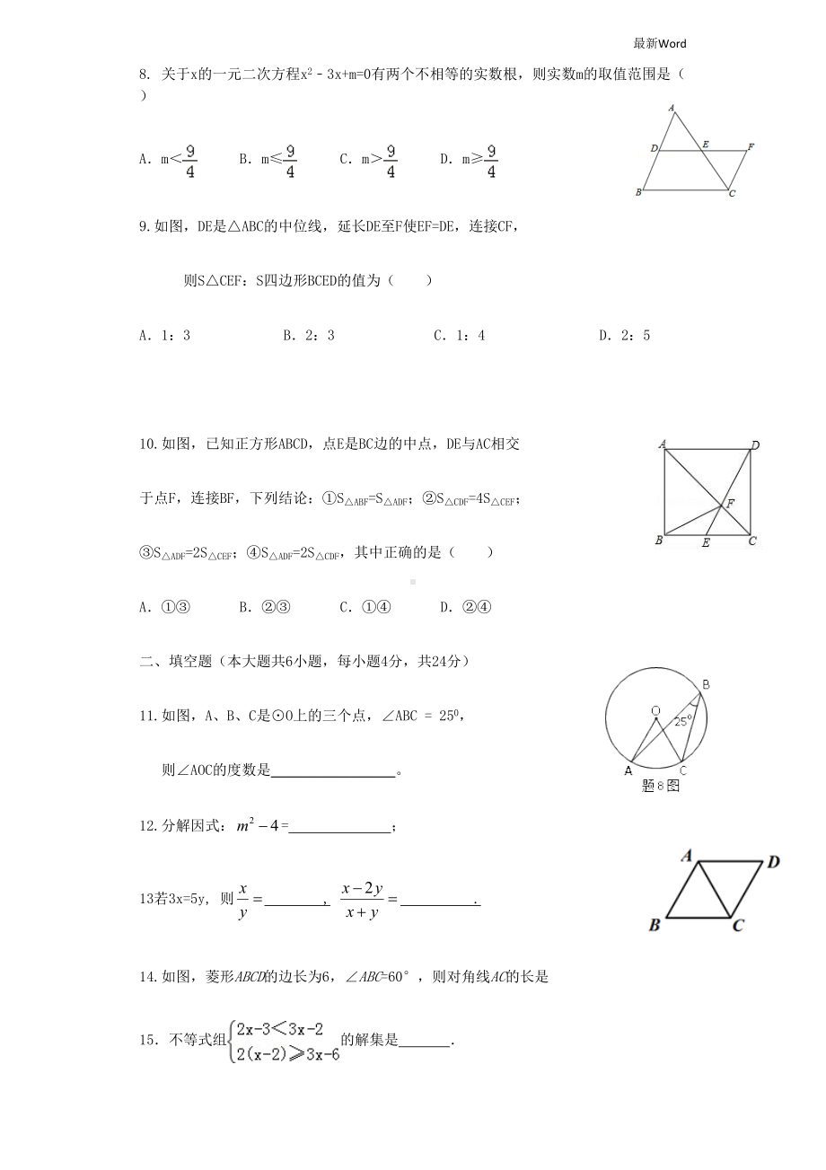 广东省2021年中考数学模拟试题(DOC 12页).doc_第2页