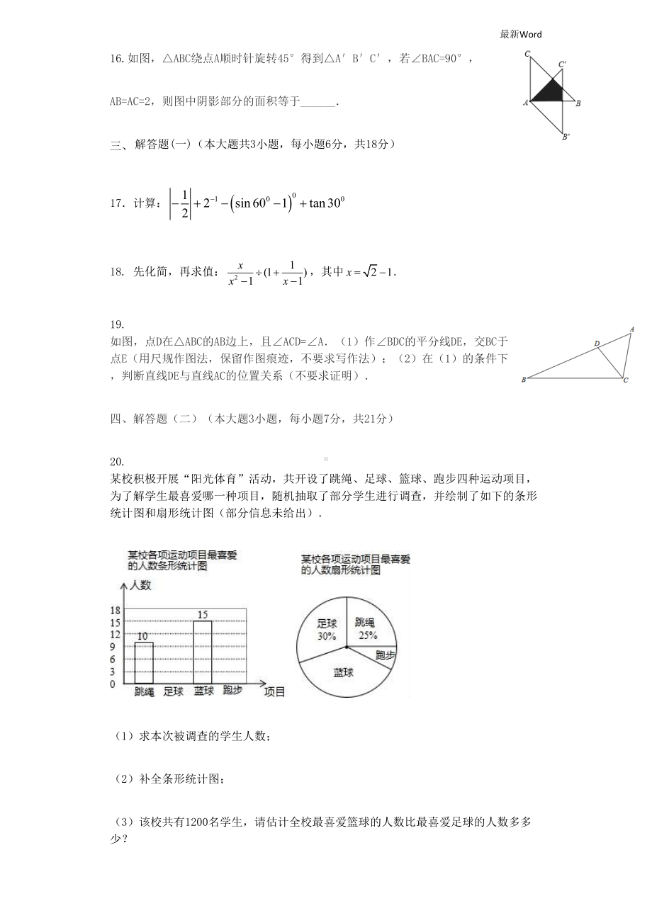 广东省2021年中考数学模拟试题(DOC 12页).doc_第3页