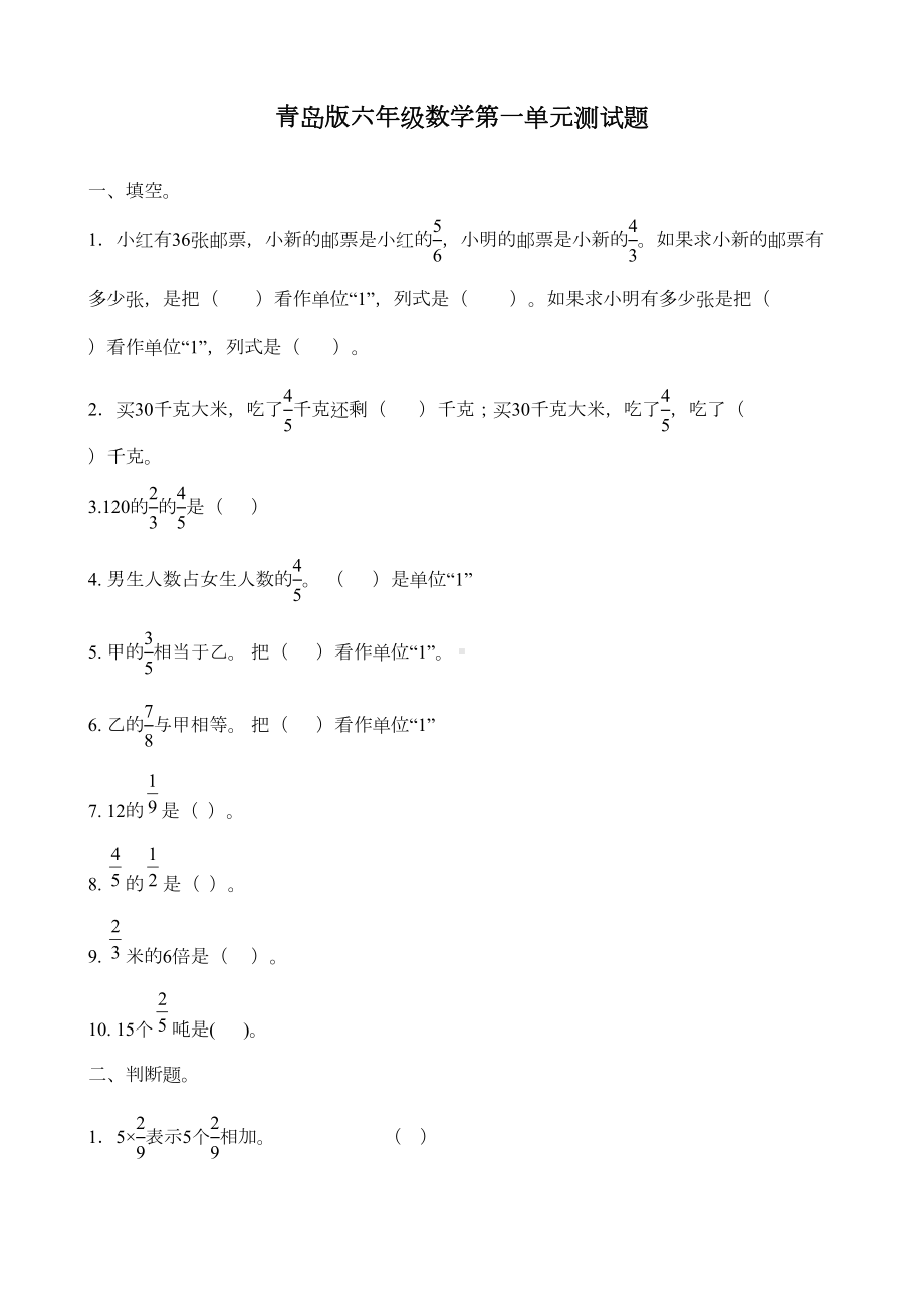 最新青岛版六年级数学上册全册各单元测试题[精选](DOC 16页).doc_第1页