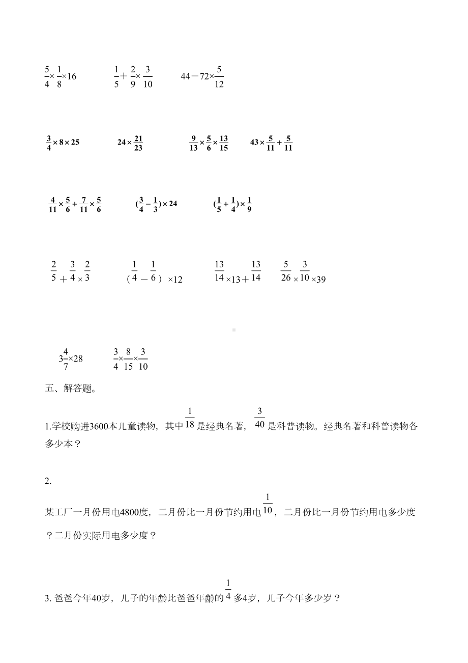 最新青岛版六年级数学上册全册各单元测试题[精选](DOC 16页).doc_第3页