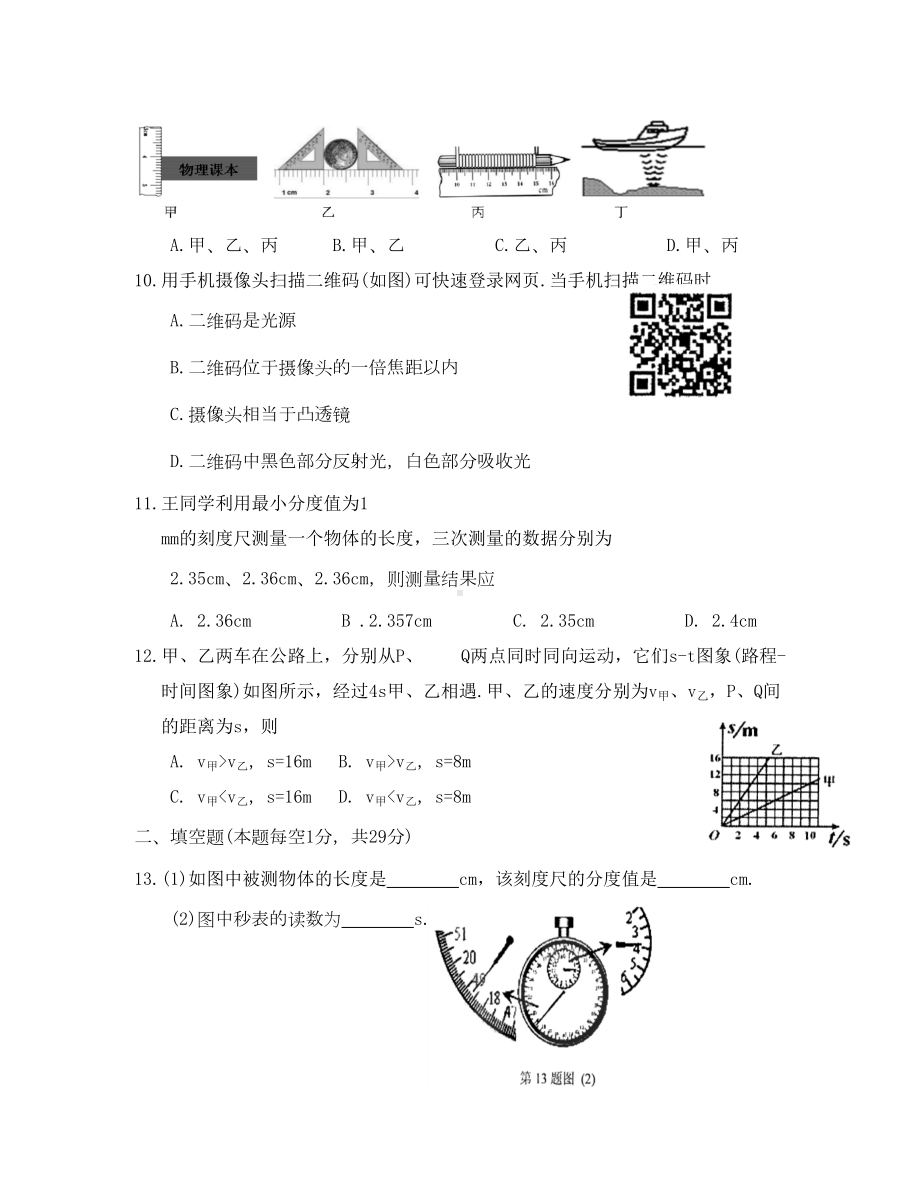 江苏省苏州市相城区2020学年八年级物理上学期期末考试试题(DOC 10页).doc_第3页