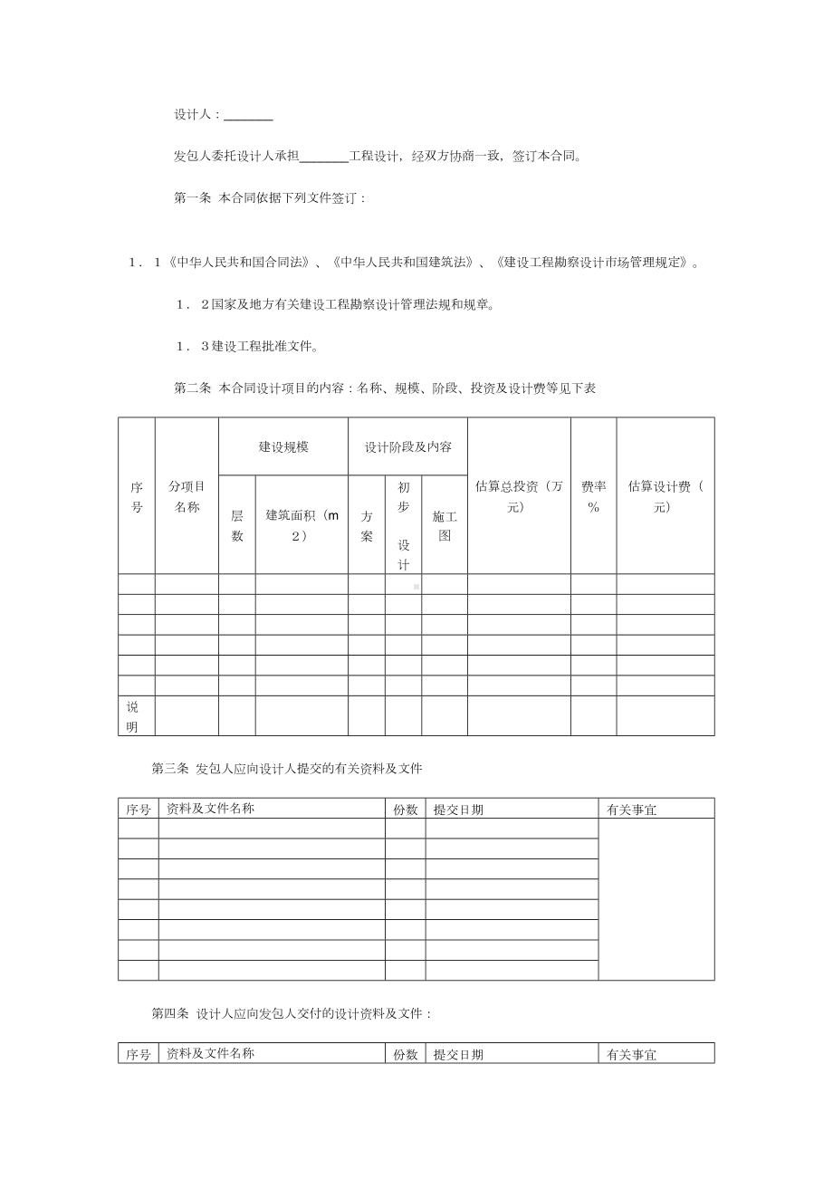 建设工程设计合同(一)(DOC 6页).doc_第2页