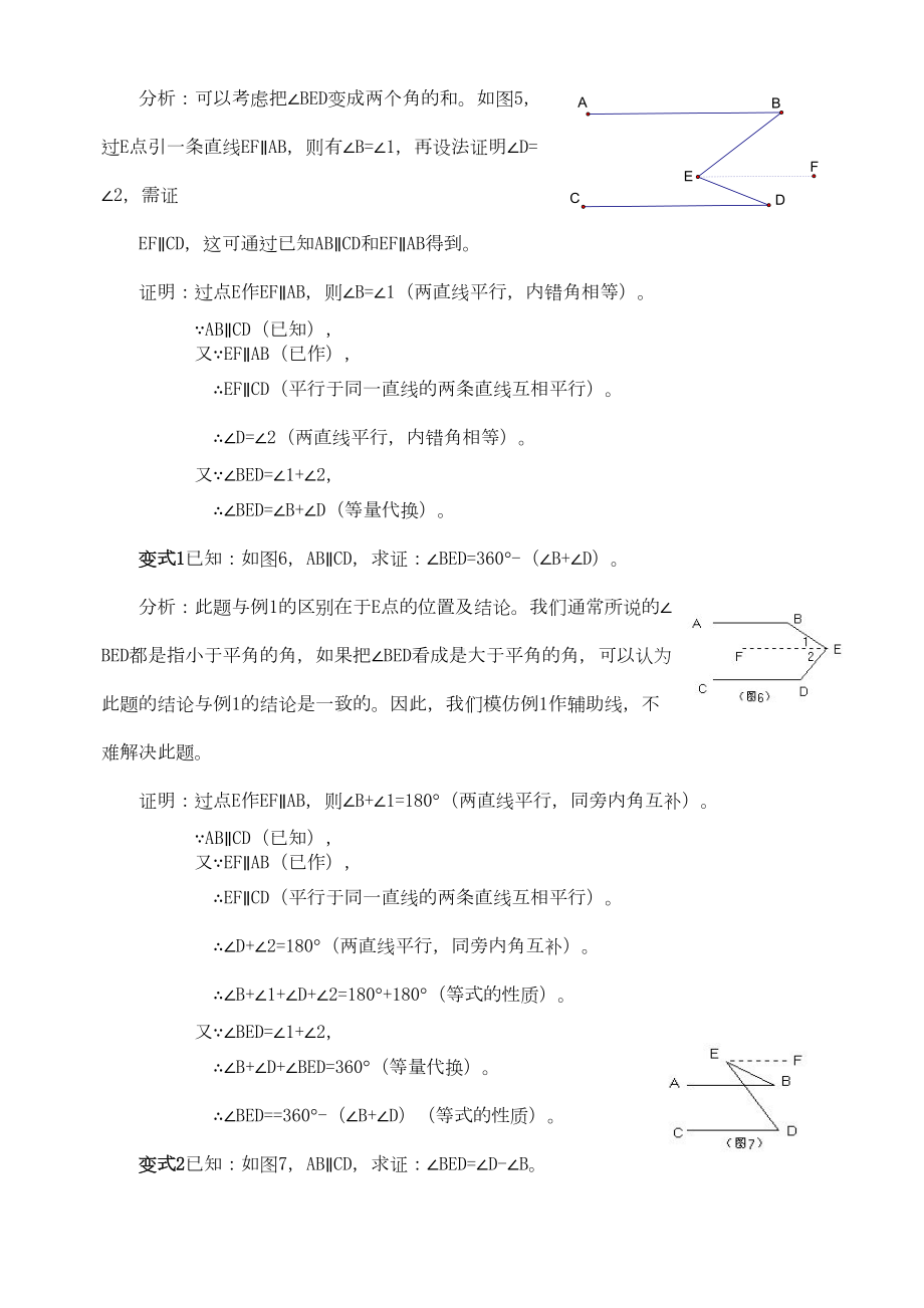 相交线和平行线典型例题及拔高训练(附答案)-1(DOC 6页).doc_第2页