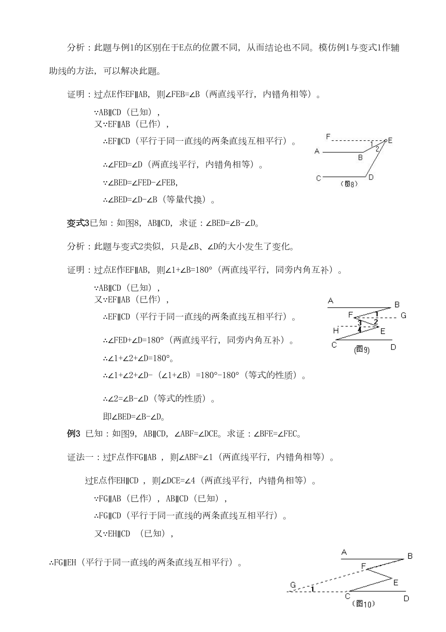 相交线和平行线典型例题及拔高训练(附答案)-1(DOC 6页).doc_第3页