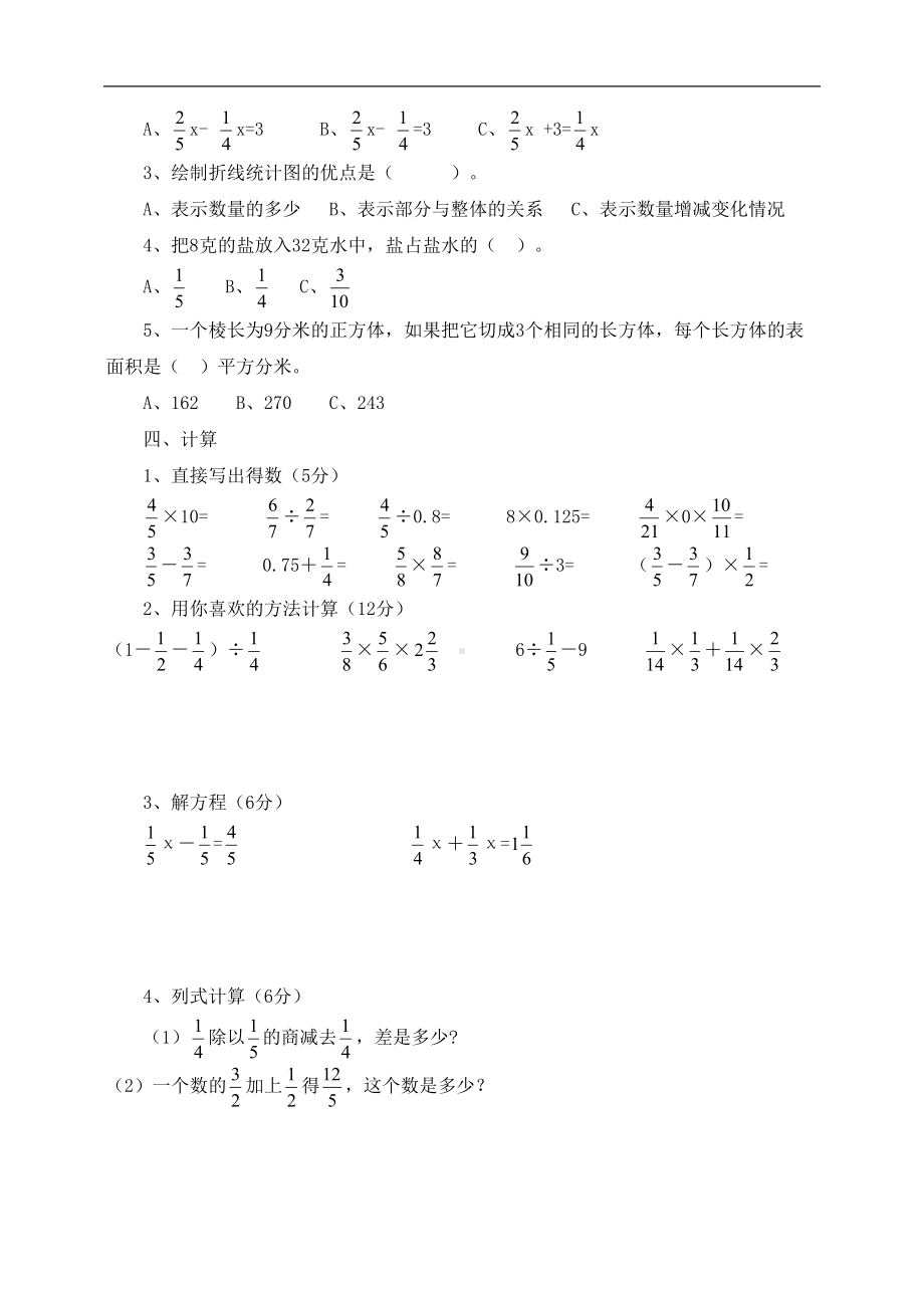 新北师大版五年级数学下册期末测试题(DOC 4页).doc_第2页