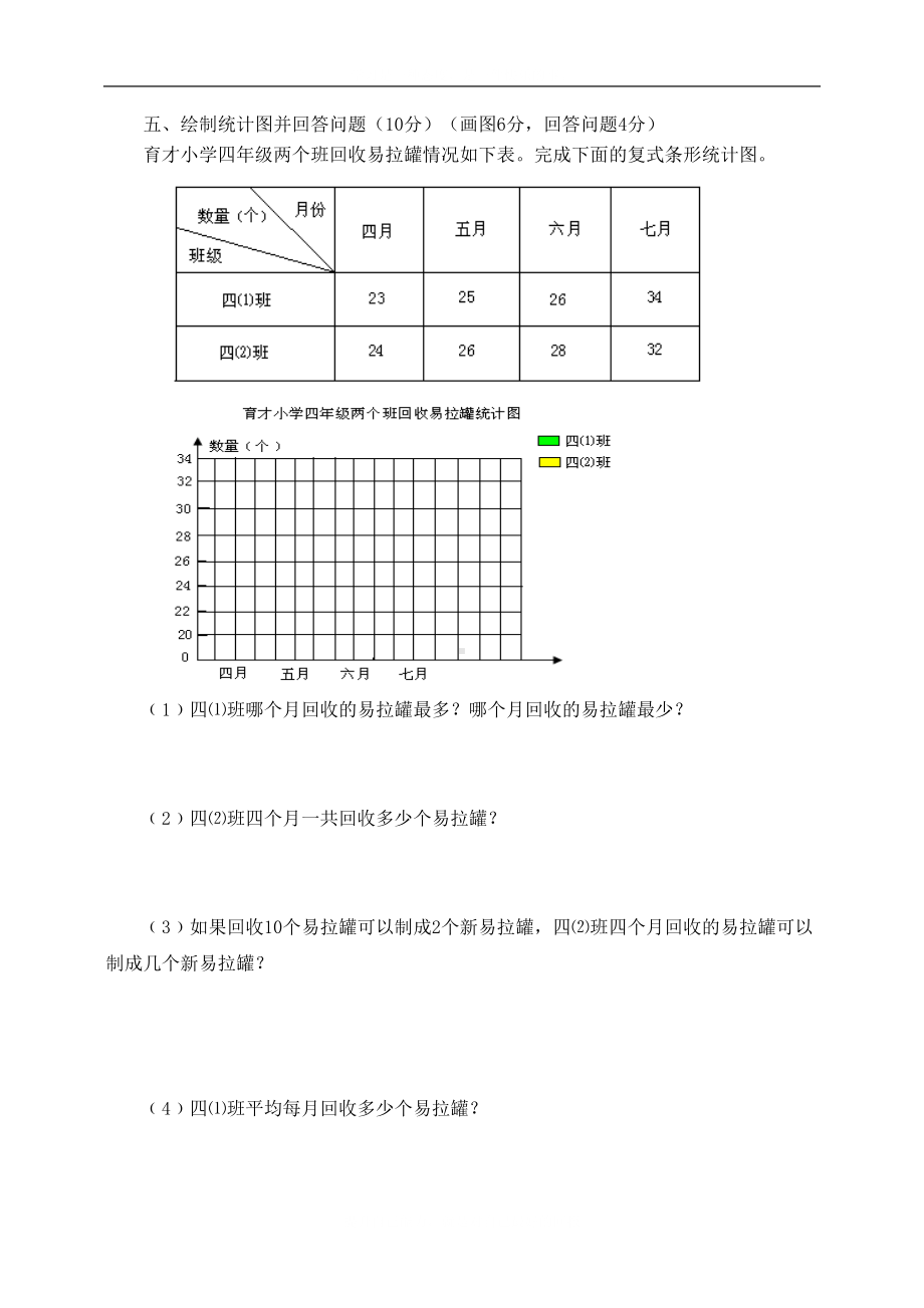 新北师大版五年级数学下册期末测试题(DOC 4页).doc_第3页