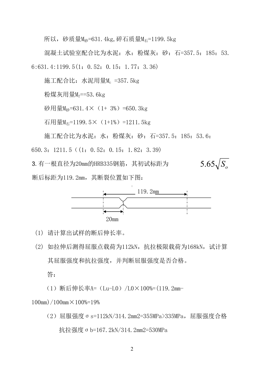 沥青及沥青混合料试题计算题50道(DOC 31页).docx_第2页