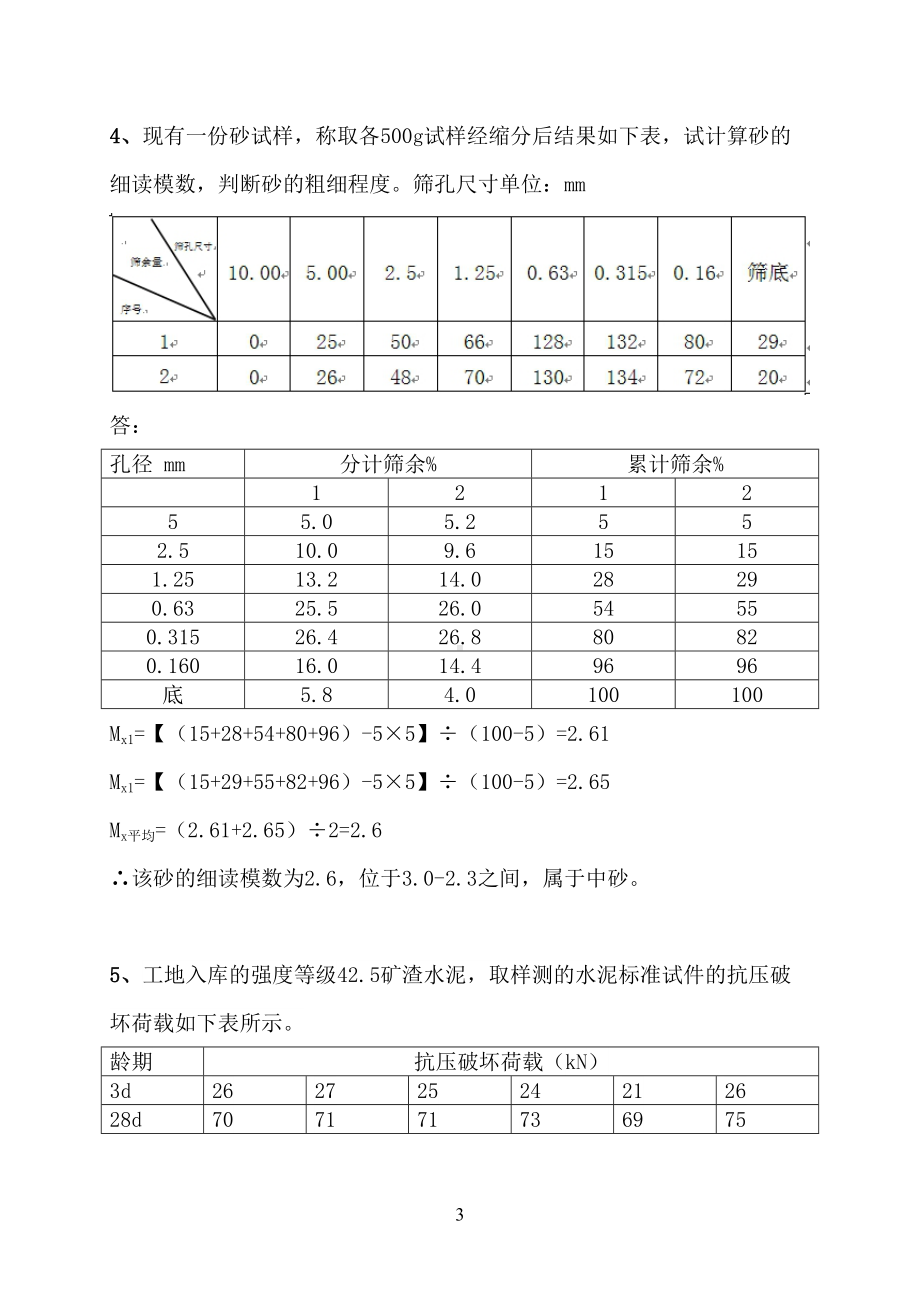 沥青及沥青混合料试题计算题50道(DOC 31页).docx_第3页