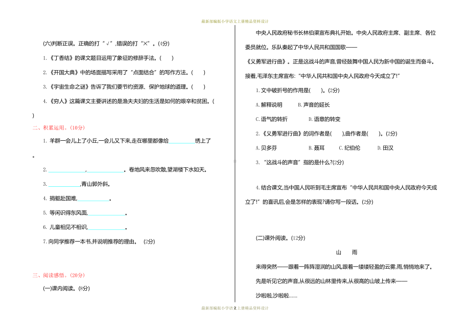 最新部编版小学六年级上册语文期中测试卷(DOC 4页).doc_第2页