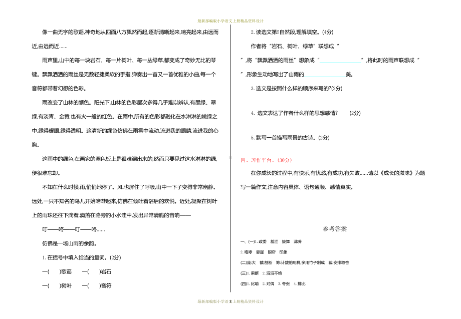 最新部编版小学六年级上册语文期中测试卷(DOC 4页).doc_第3页