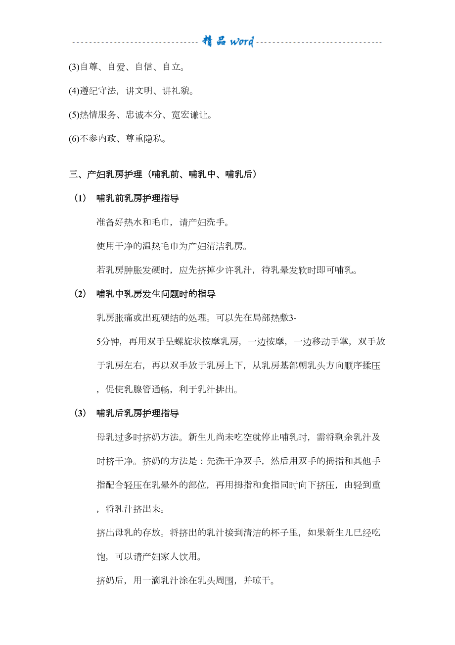 月嫂(三级)鉴定技能操作试题带答案(DOC 9页).doc_第2页