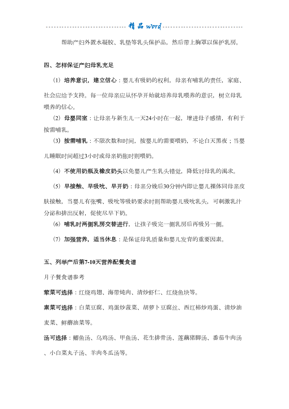 月嫂(三级)鉴定技能操作试题带答案(DOC 9页).doc_第3页