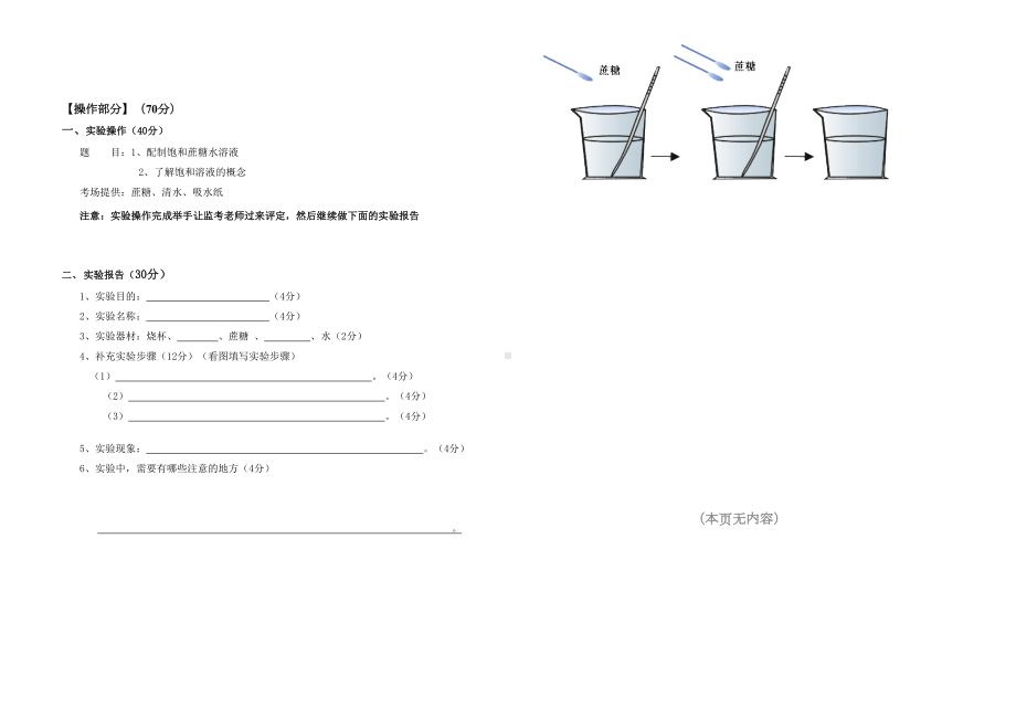 小小科学家《化学》模拟试卷A(附答案)(DOC 5页).doc_第2页