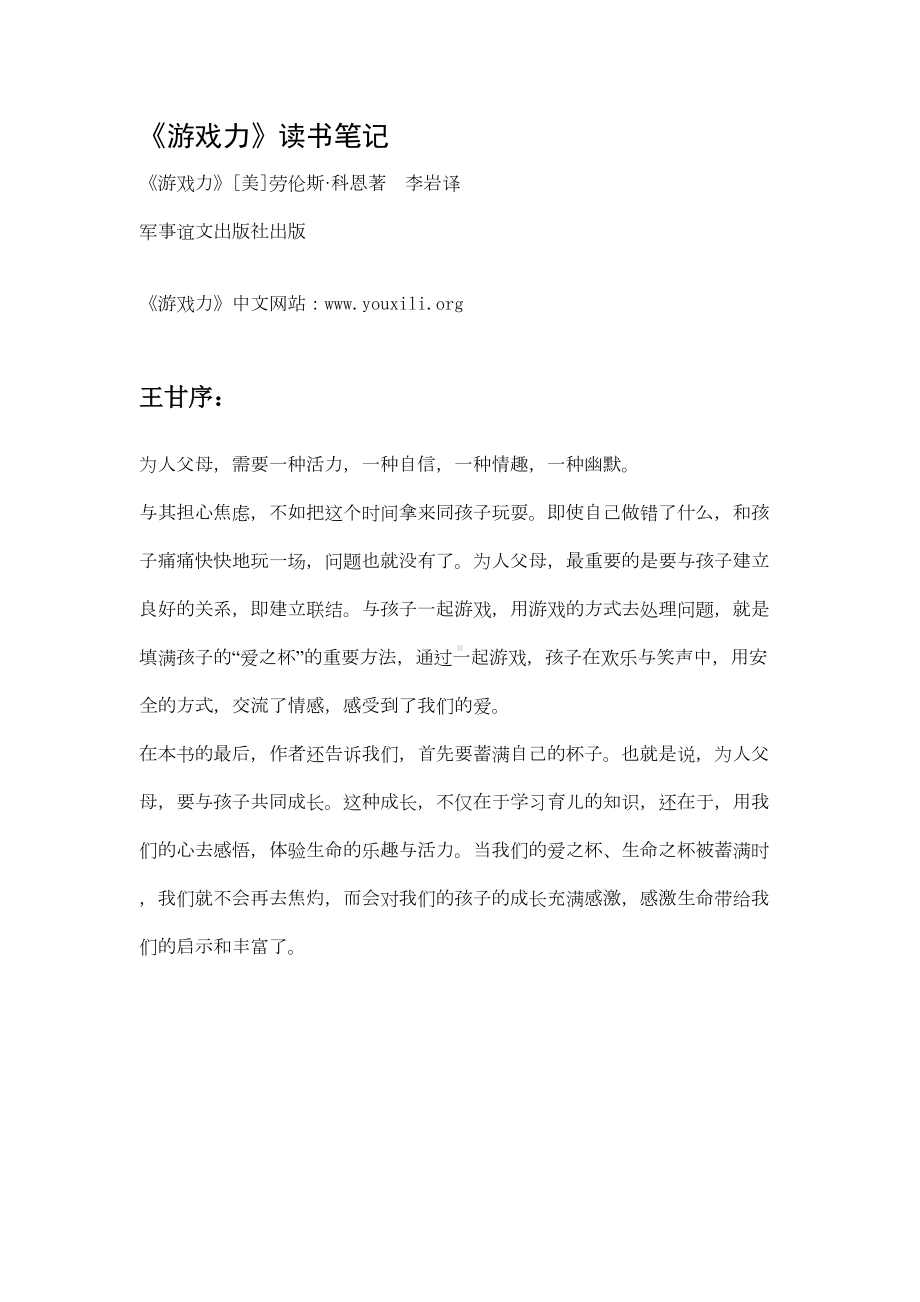 游戏力读书笔记(DOC 28页).doc_第1页