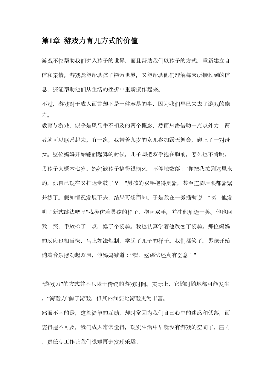 游戏力读书笔记(DOC 28页).doc_第2页