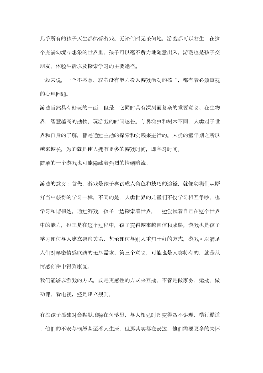 游戏力读书笔记(DOC 28页).doc_第3页