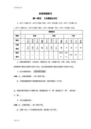 新人教版小学数学四年级上册知识点归纳及配套练习(DOC 18页).doc