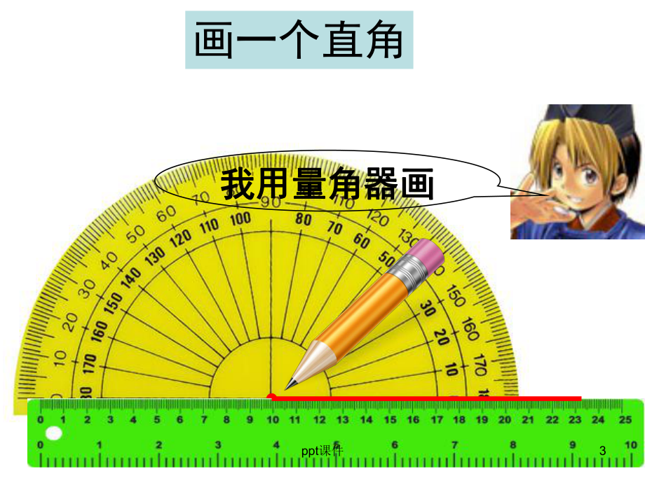 《平行与垂直的画法》-课件.ppt_第3页