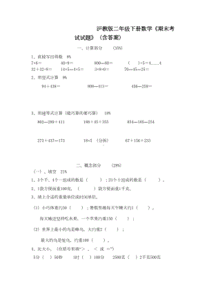 沪教版二年级下册数学《期末考试试题》(含答案)(DOC 5页).doc