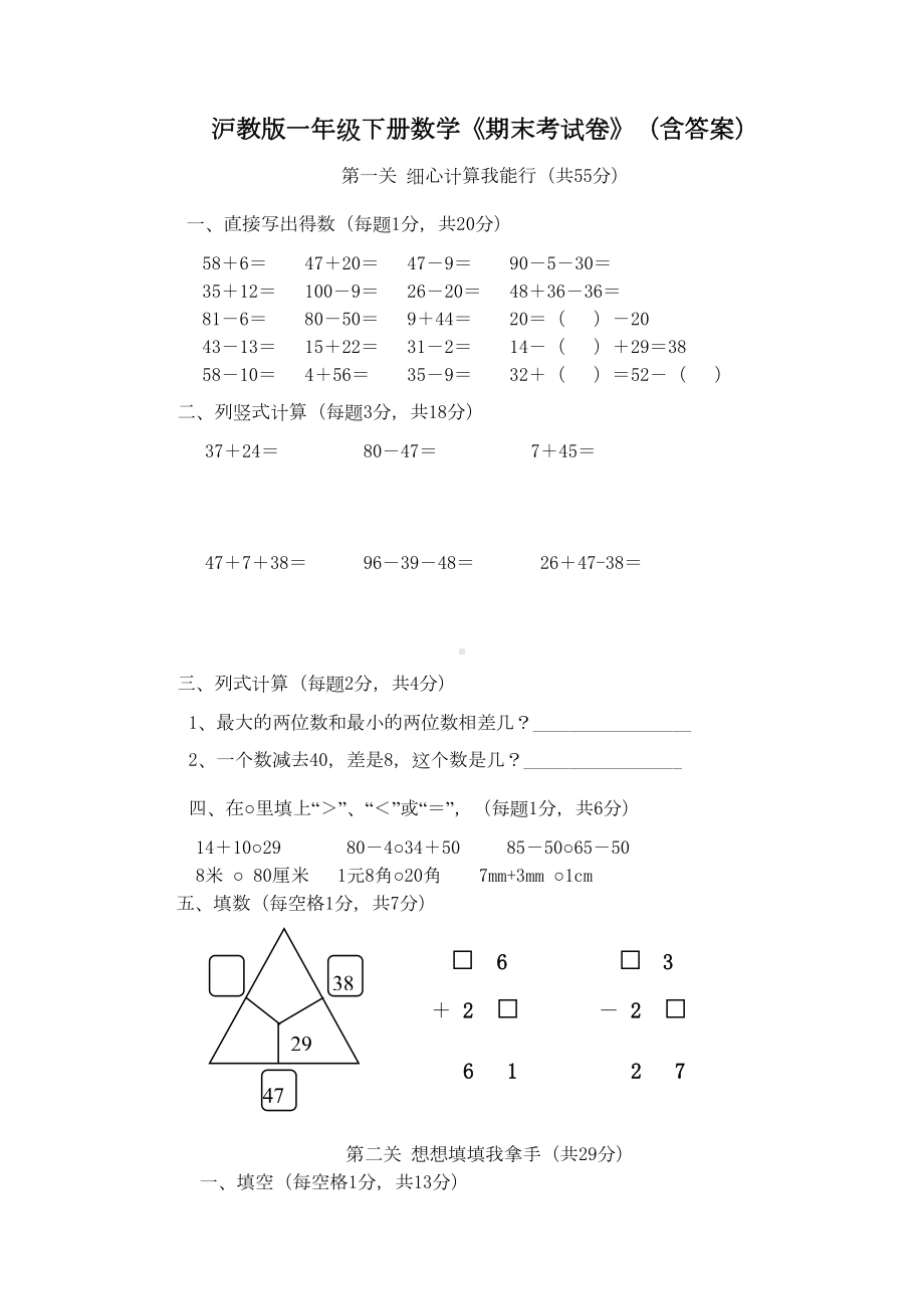 沪教版一年级下册数学《期末考试卷》(含答案)(DOC 5页).docx_第1页